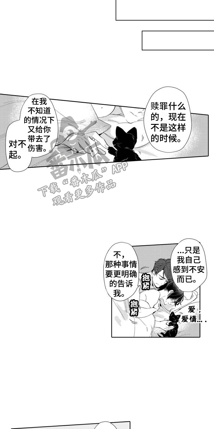 我的北极星男友插曲漫画,第8话1图