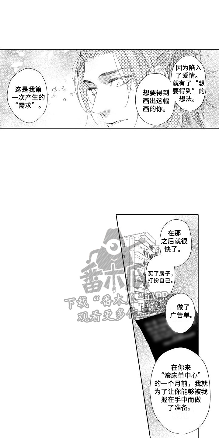 魔动北极星漫画,第19话2图