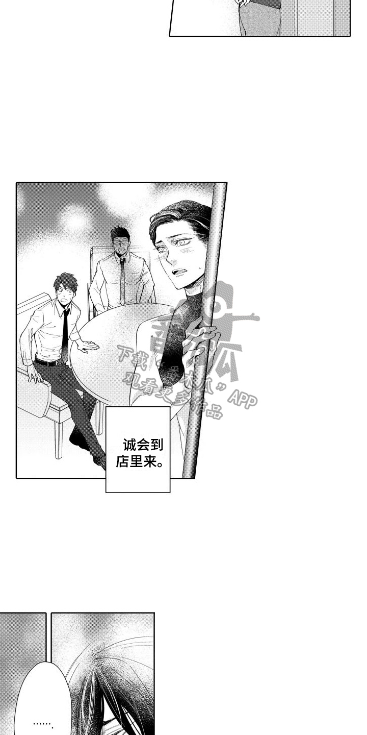 我的北京我的家歌曲漫画,第5话1图