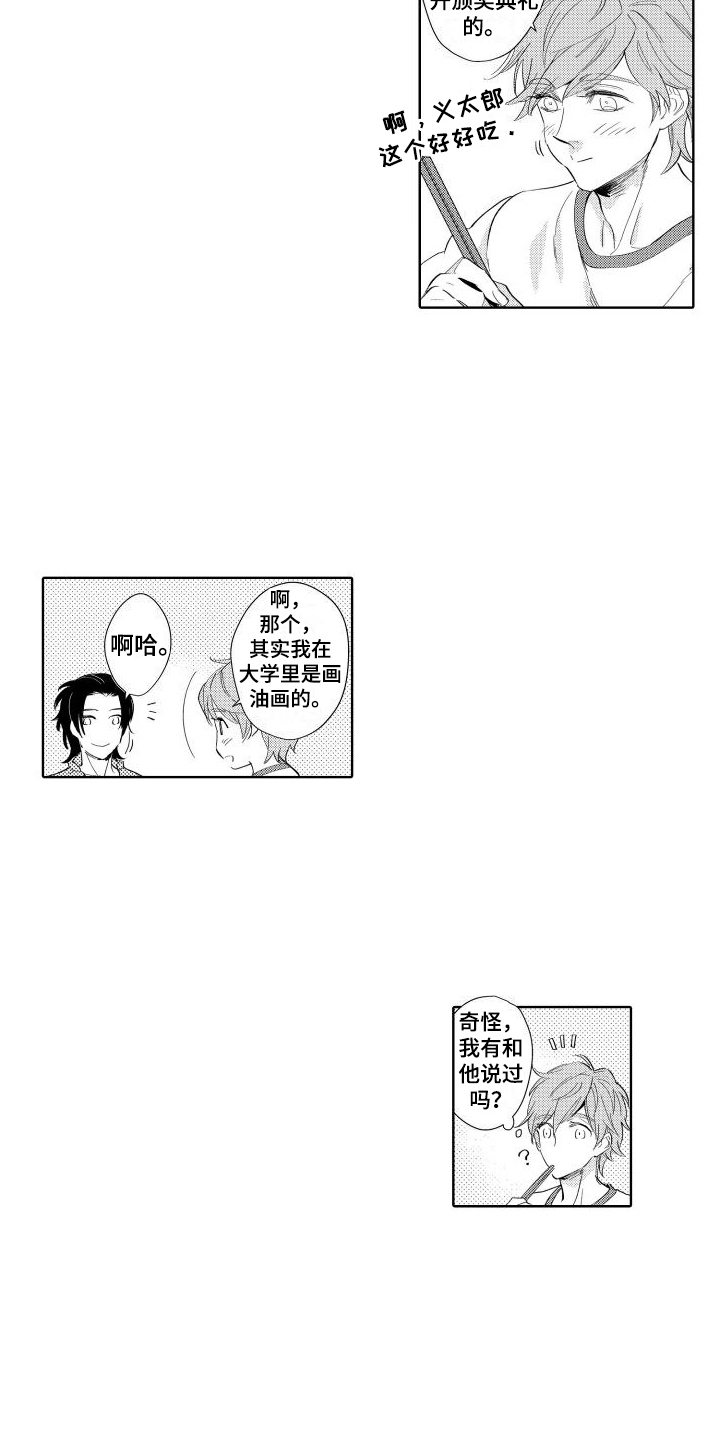 我的北极星男朋友歌曲漫画,第17话2图