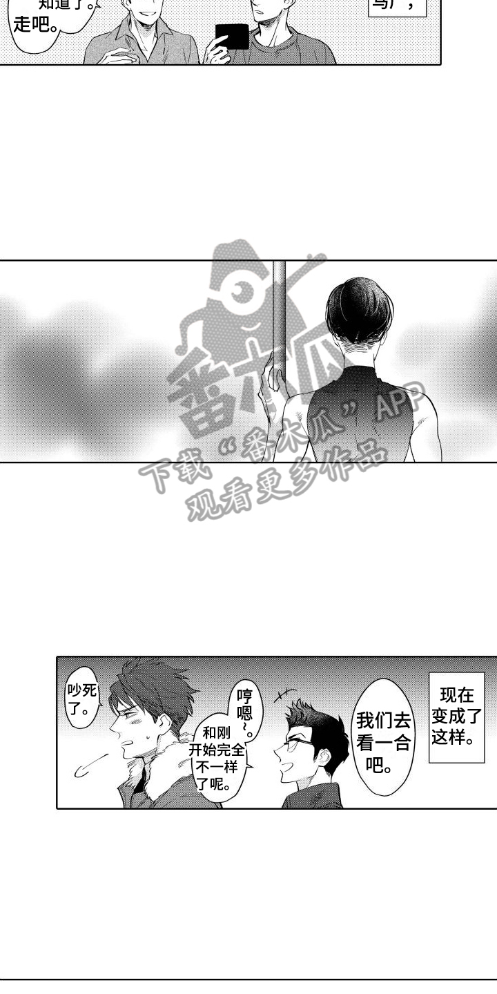 你在南极憧憬我的北极星漫画,第8话2图