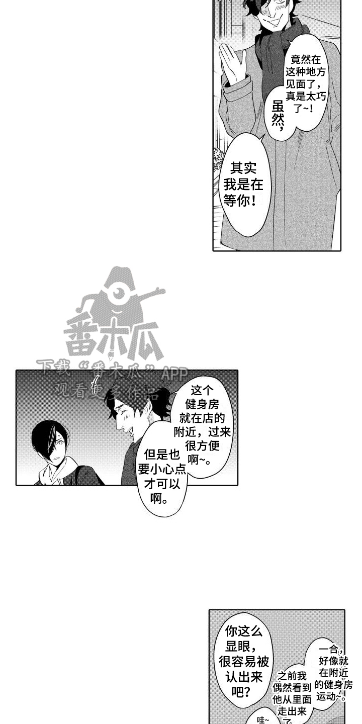 我的北极星漫画,第10话1图