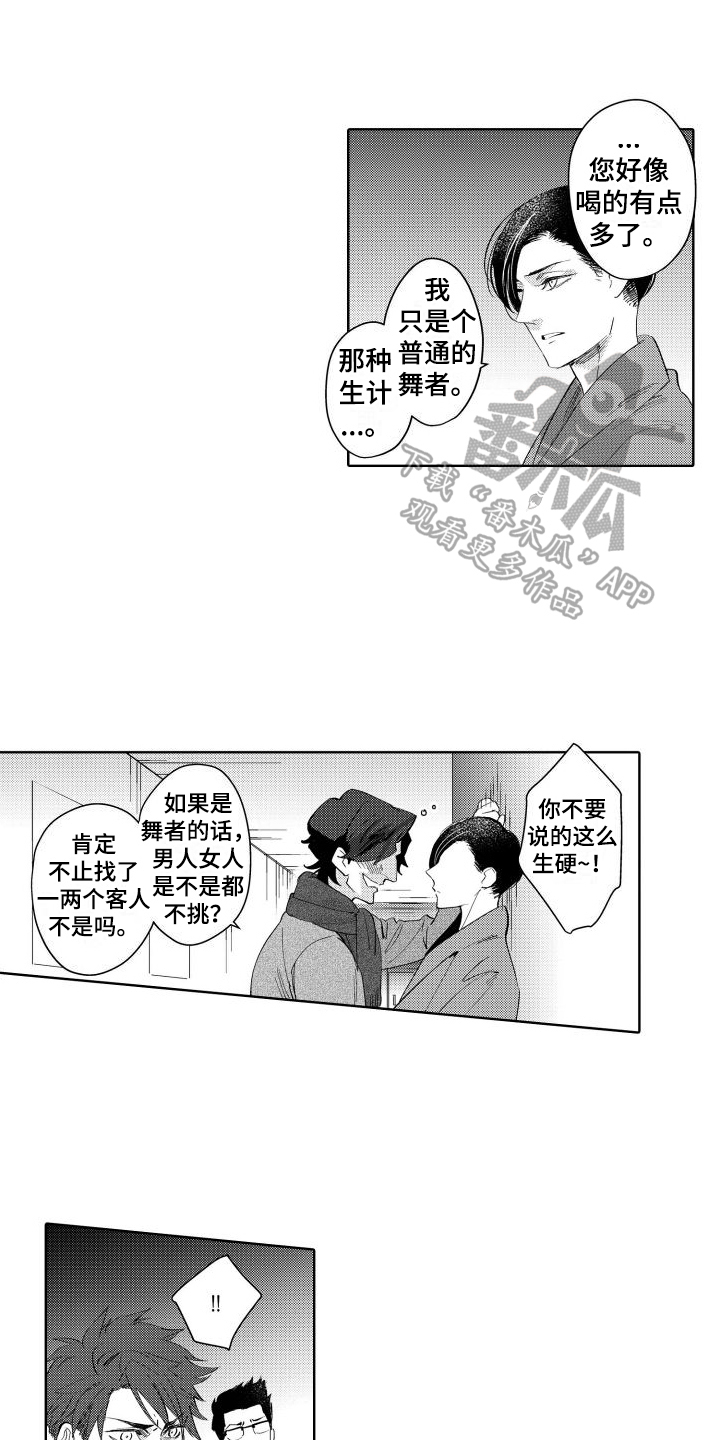 我的背景五千年520漫画,第9话2图