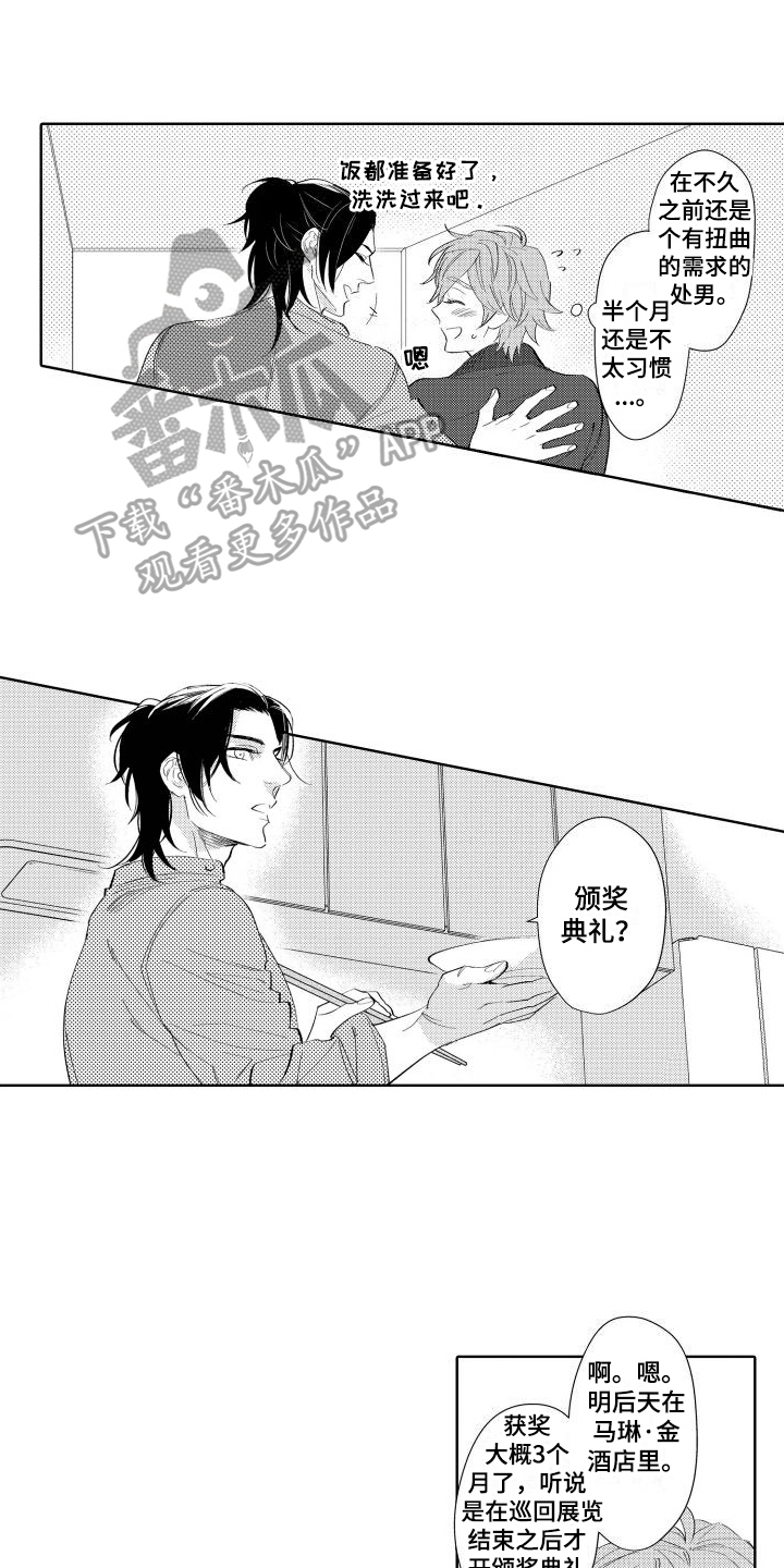 我的北极星漫画,第17话1图