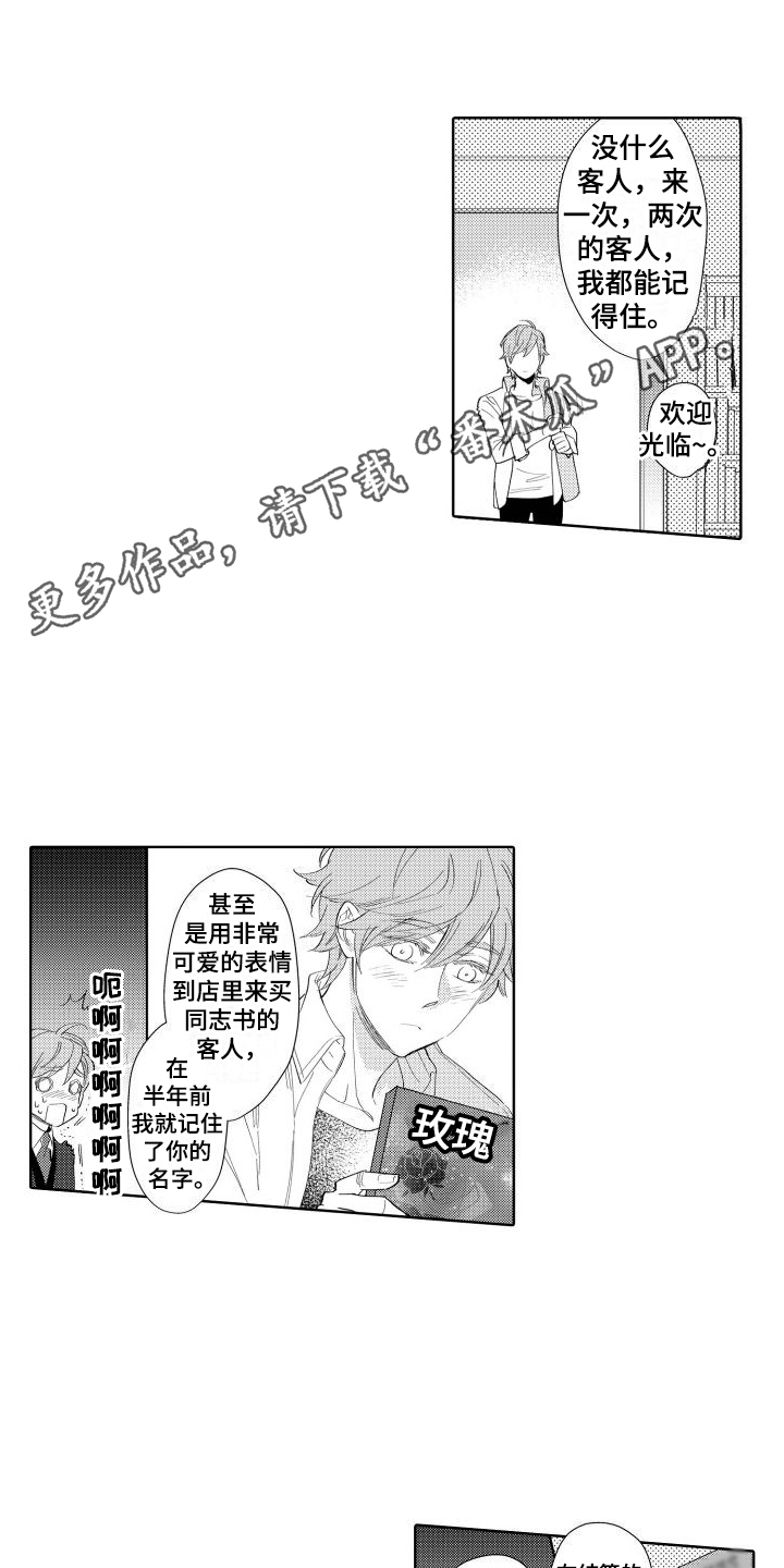 我的背景漫画,第19话1图