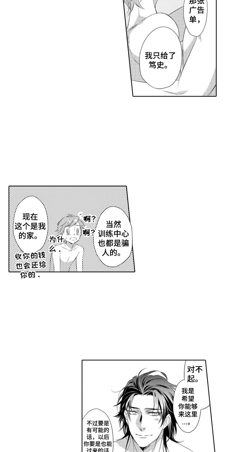 我的北京我的家歌词漫画,第16话1图