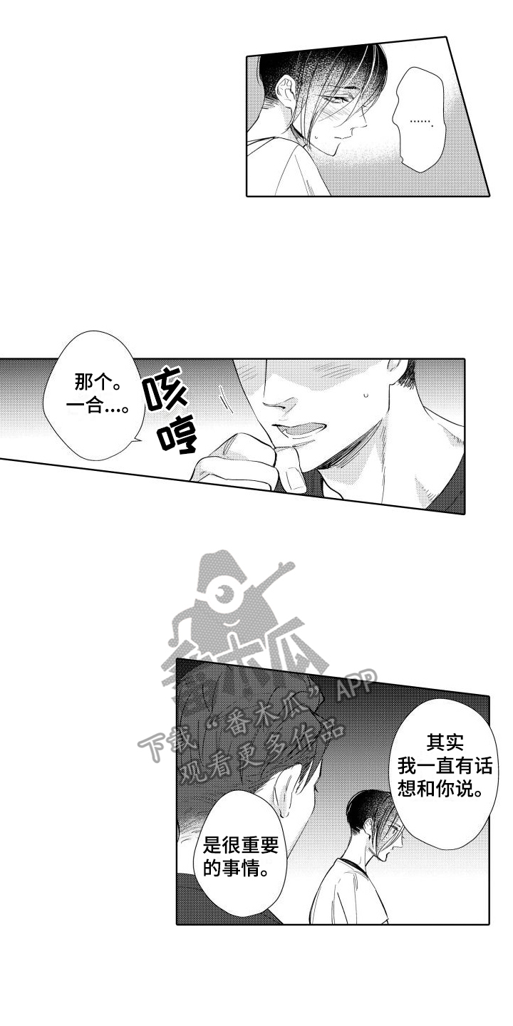 我的北极星男友音乐漫画,第7话2图