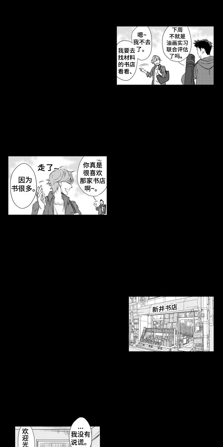 我的北方姑娘吉他谱漫画,第13话1图