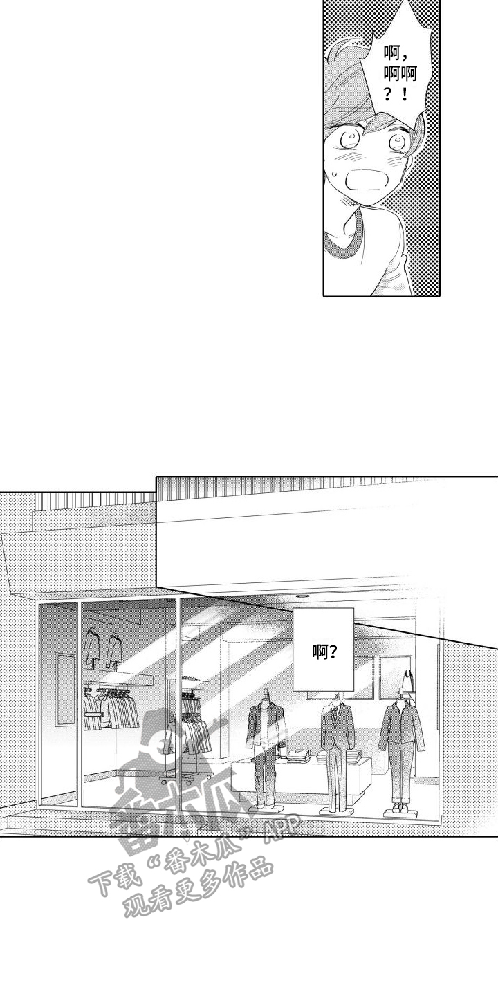 我的北极星漫画,第17话2图