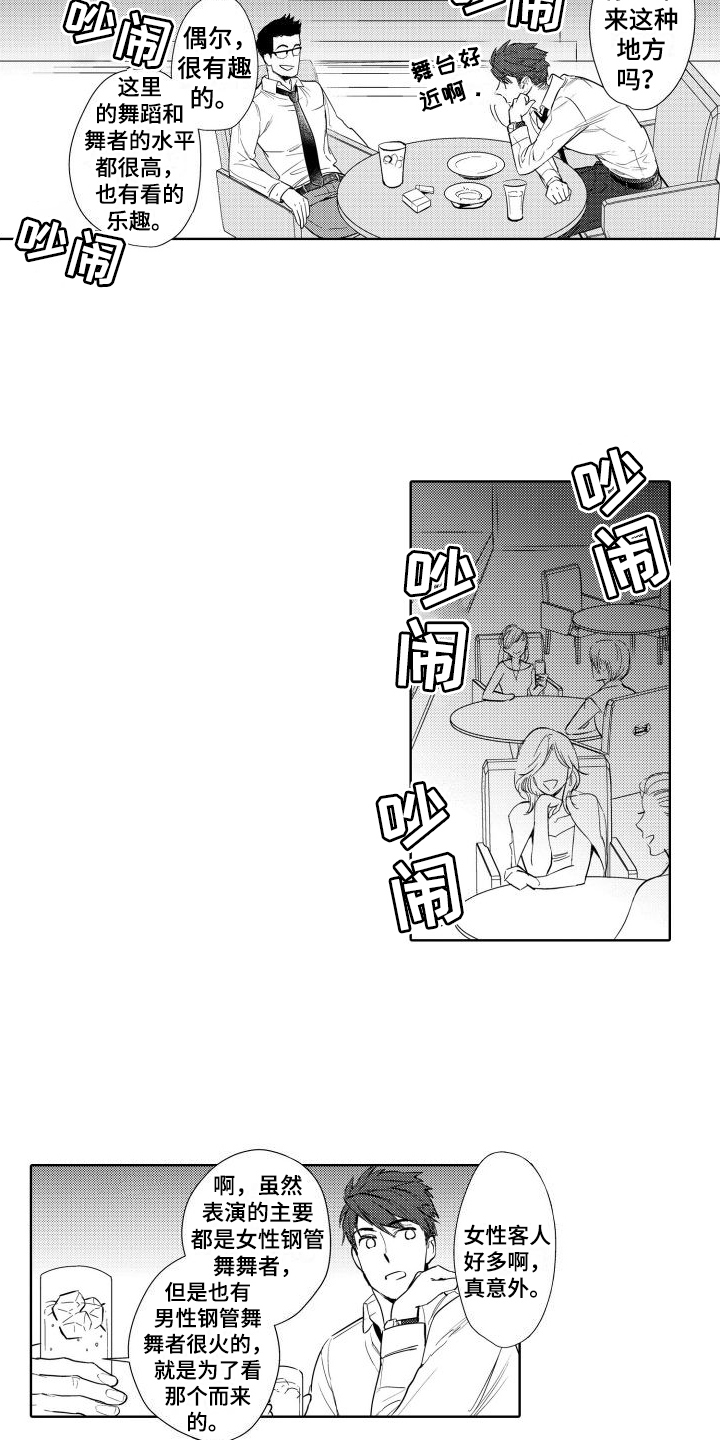 魔动北极星漫画,第2话1图