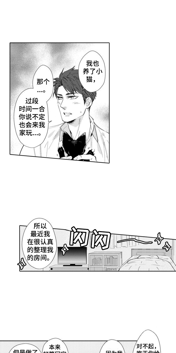 我的北京生活漫画,第7话1图