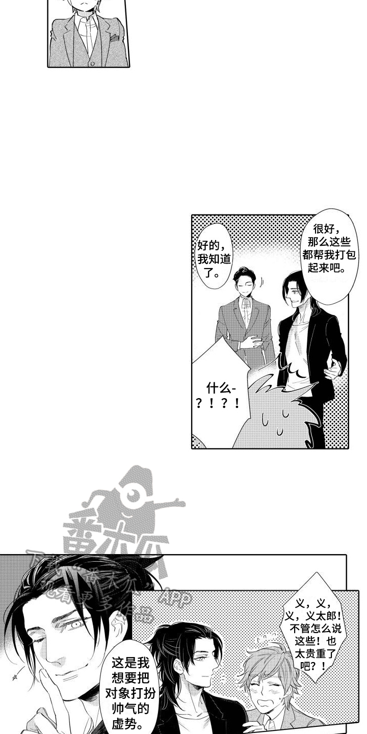 我的北斗星男友大结局漫画,第17话2图