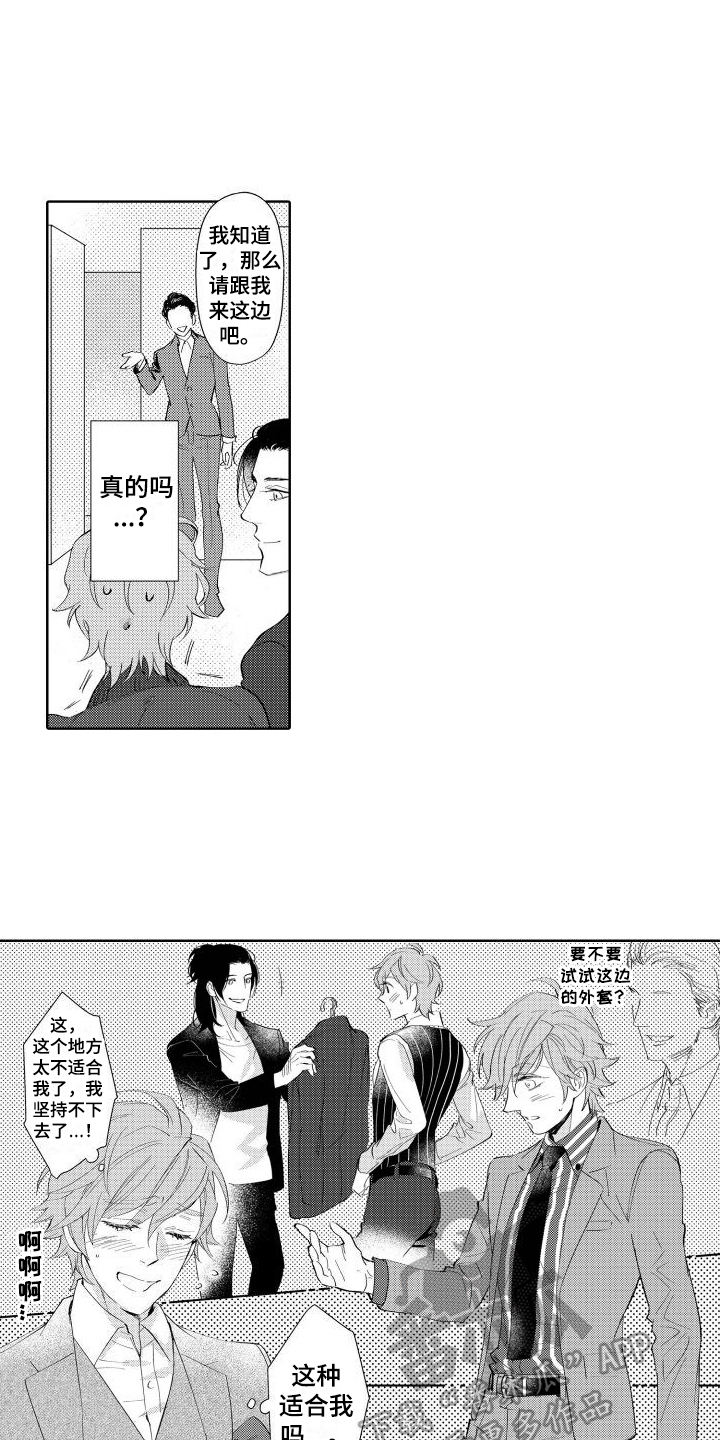 我的北极星漫画,第17话2图