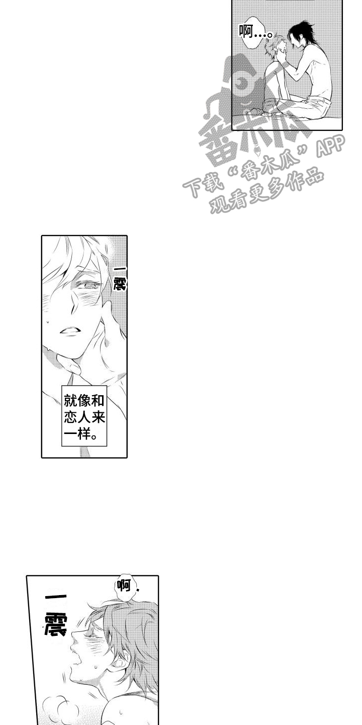 我的北京梦漫画,第15话2图