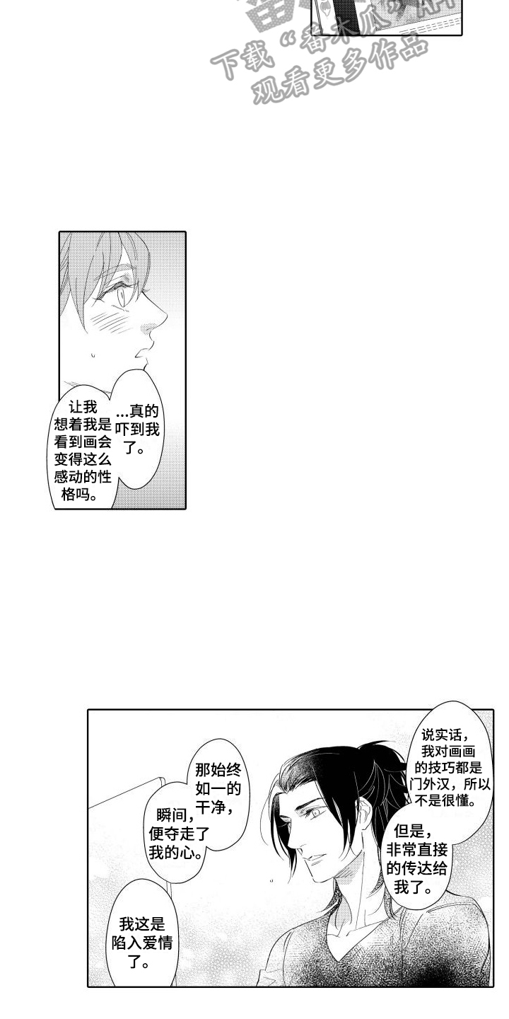 魔动北极星漫画,第19话1图