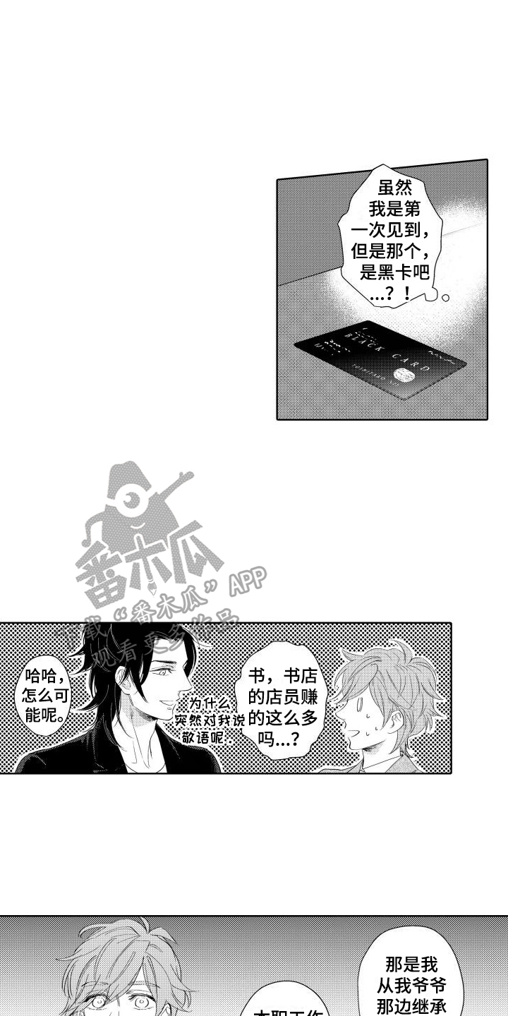 我的北斗星男友大结局漫画,第17话2图