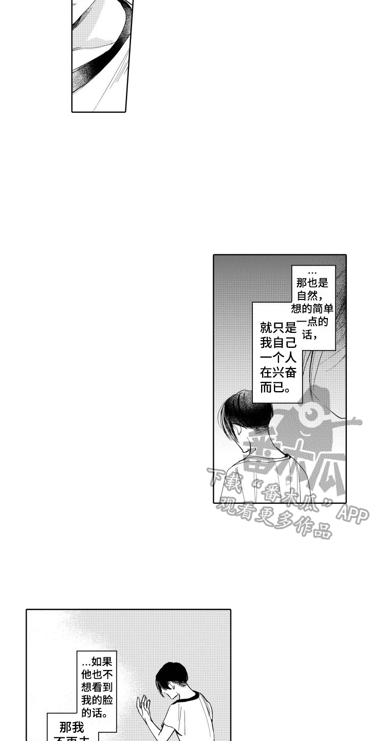 我的北极星男友吃醋漫画,第6话2图