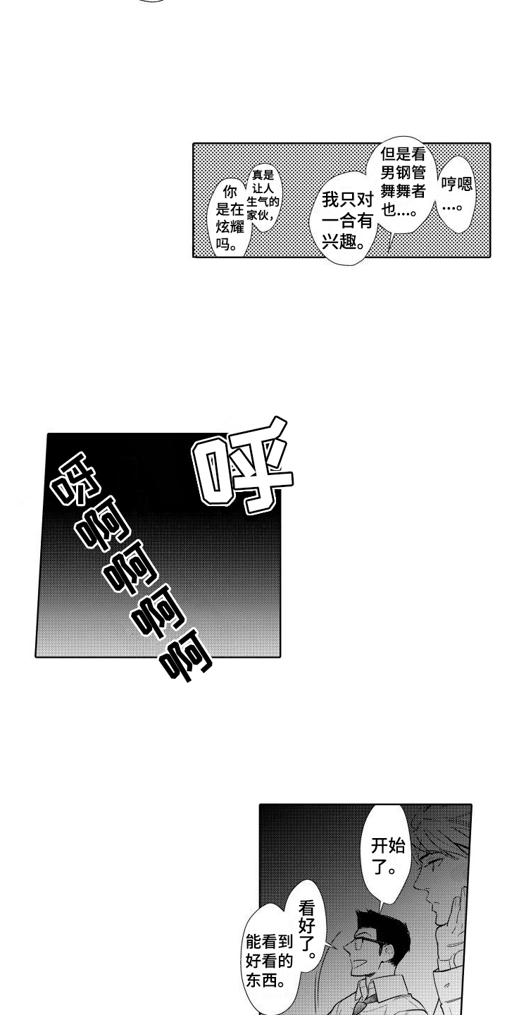 魔动北极星漫画,第2话2图