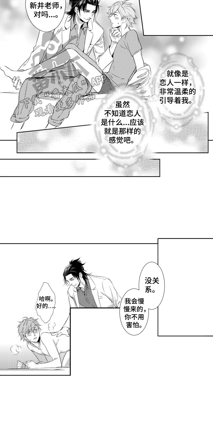 我的背景五千年小说漫画,第14话2图