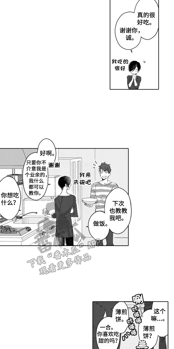 我的北极星漫画,第20话2图