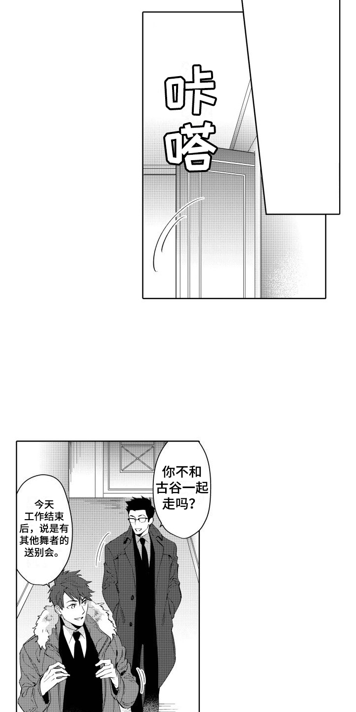 我的北极星小说漫画,第9话1图