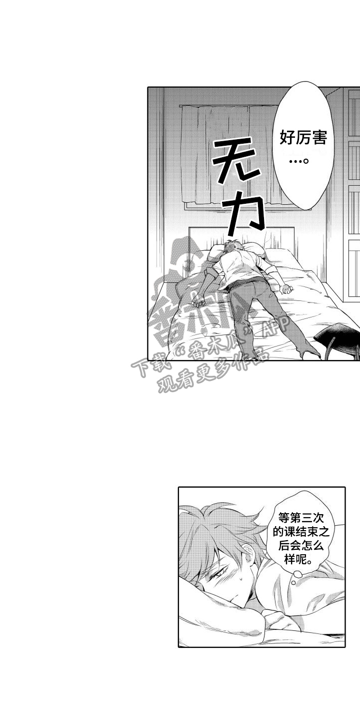 我的北鼻我的爸爸亲子舞蹈教程漫画,第14话2图