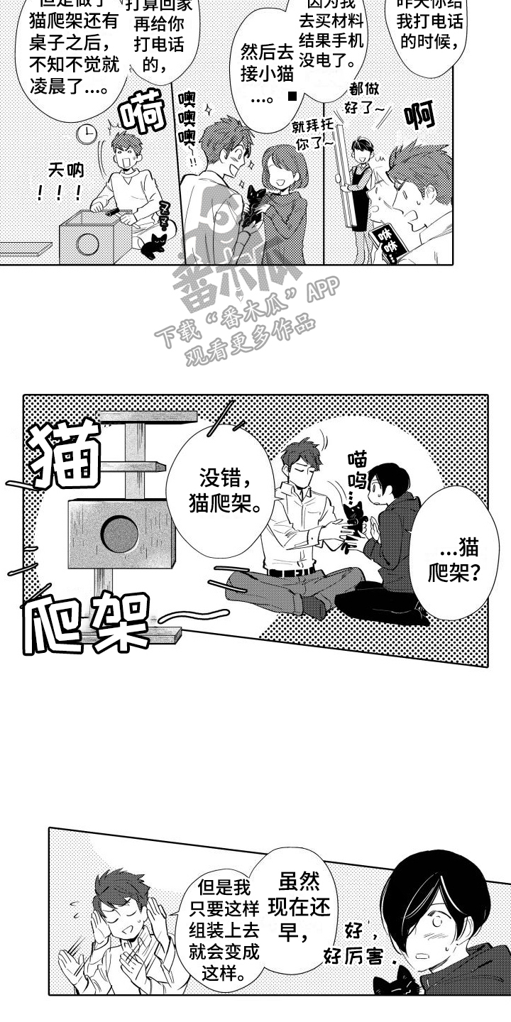 我的北京生活漫画,第7话2图