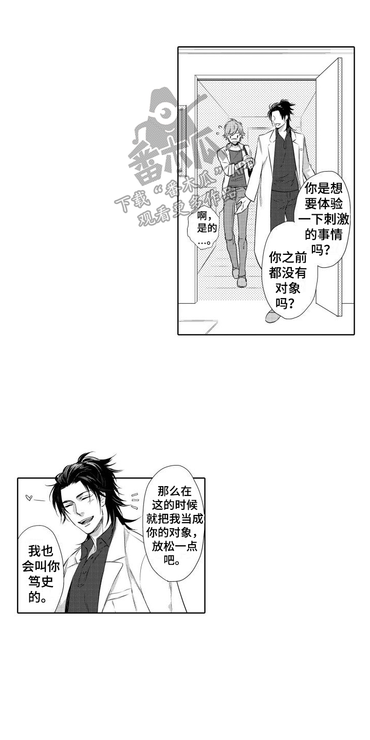 我的背景有亿点强系统崩溃了小说漫画,第14话1图