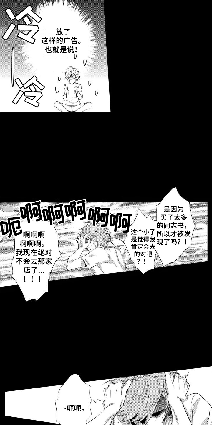 我的北方姑娘歌词漫画,第13话2图