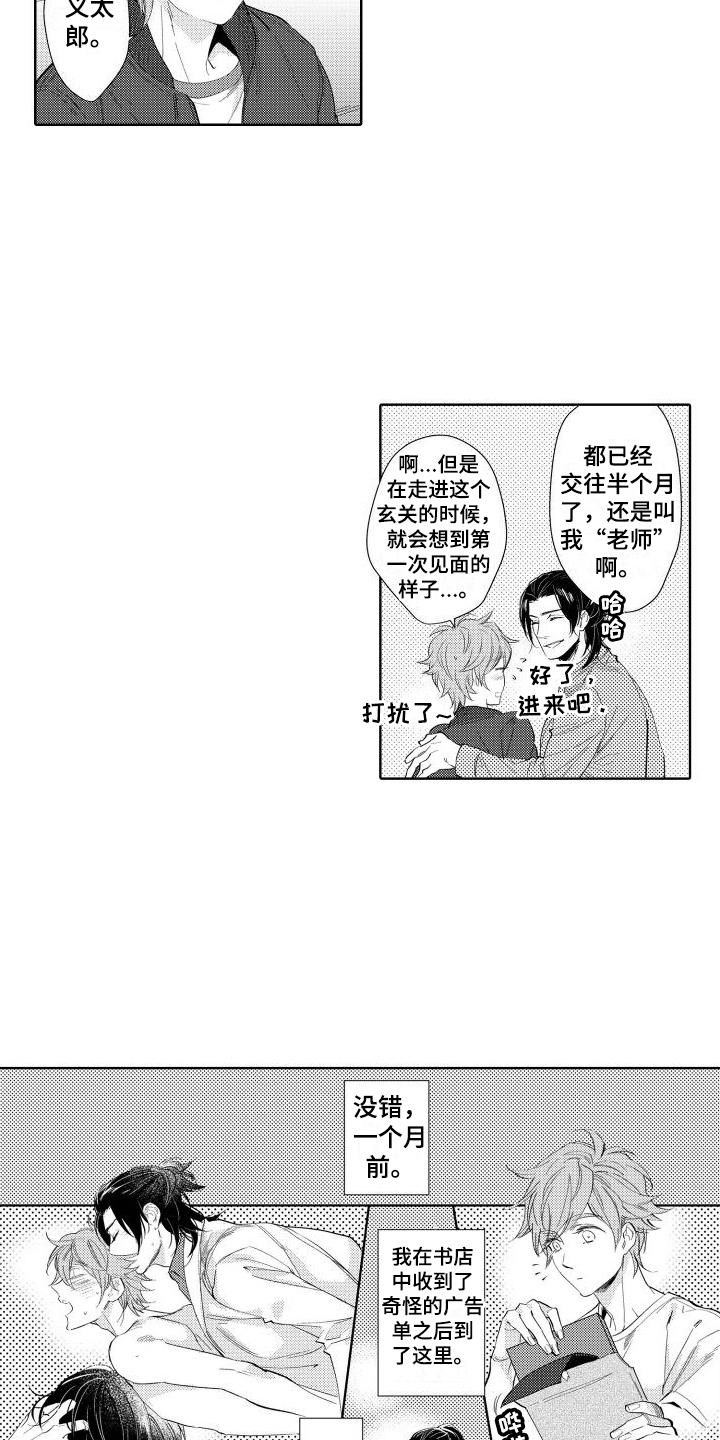 我的北京我的家歌词漫画,第16话2图