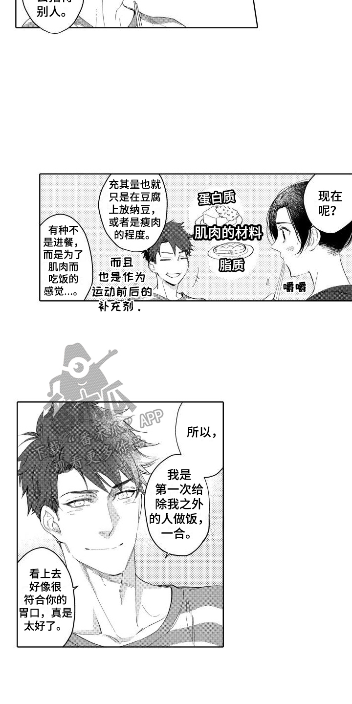 我的北极星漫画,第20话2图