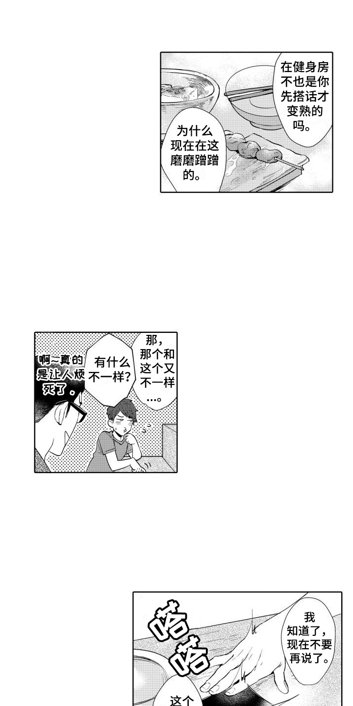 我的背景有亿点强系统崩溃了小说漫画,第2话1图