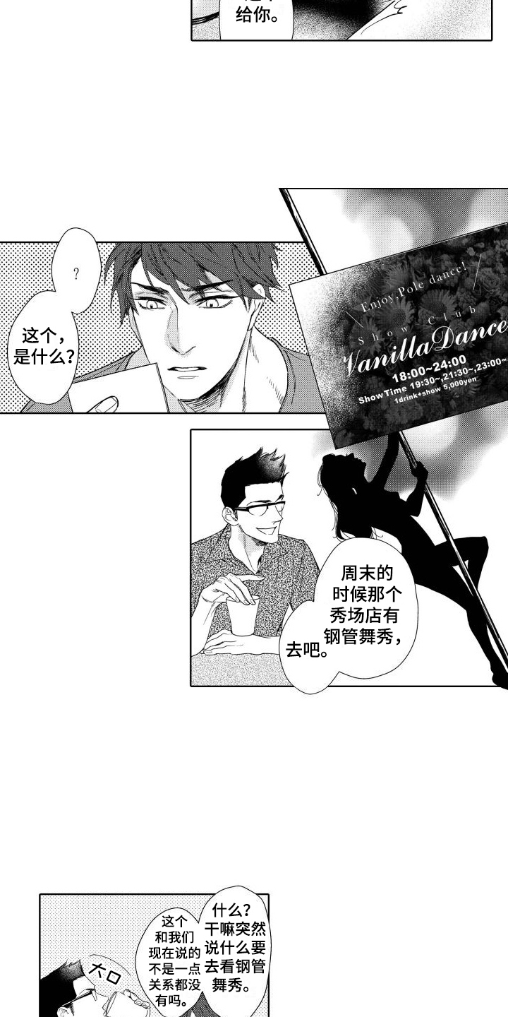 我的北京我的家歌词漫画,第2话2图