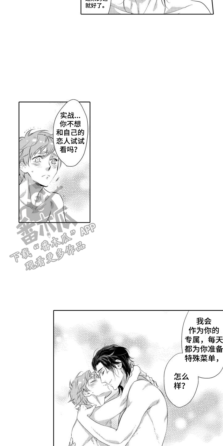 我的北京我的家歌词漫画,第16话2图