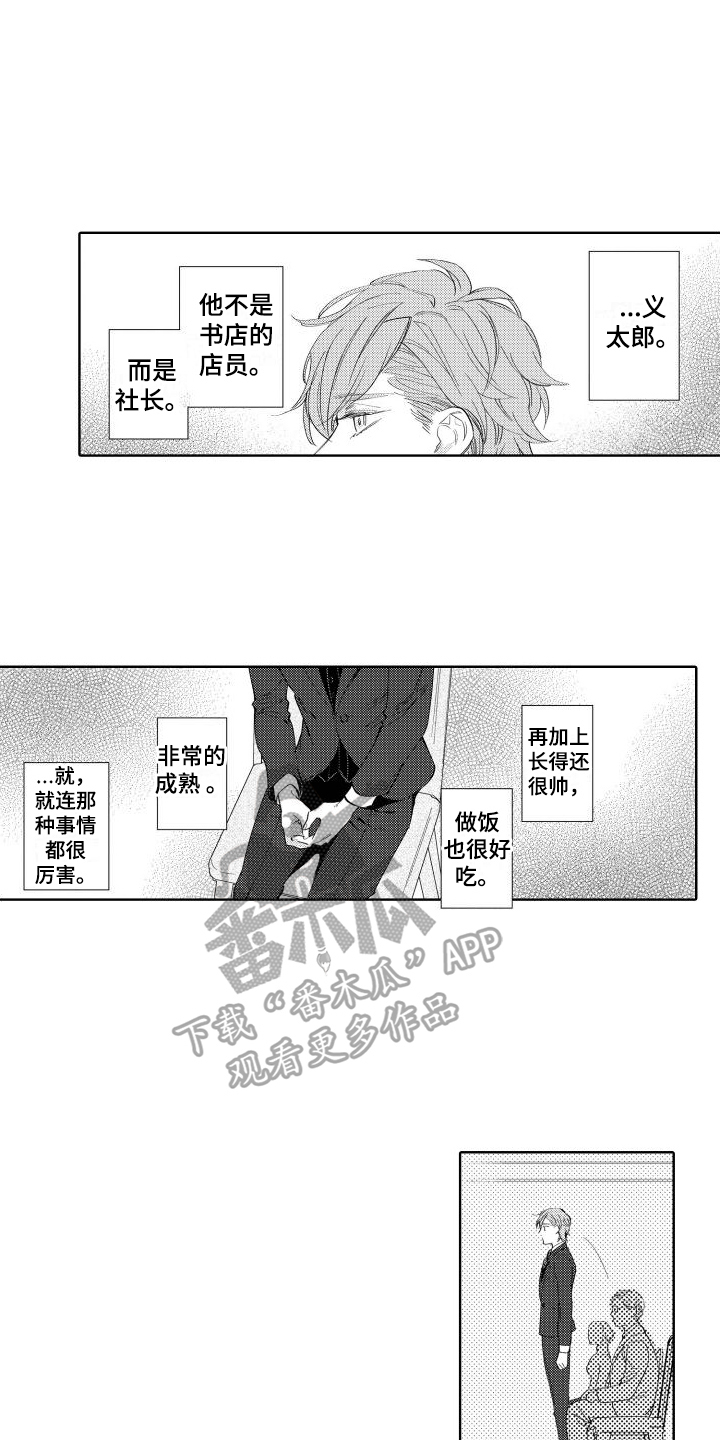 我的北方txt完整版漫画,第18话2图