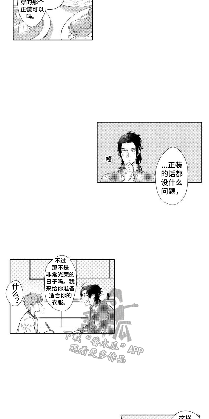 我的北极星漫画,第17话2图