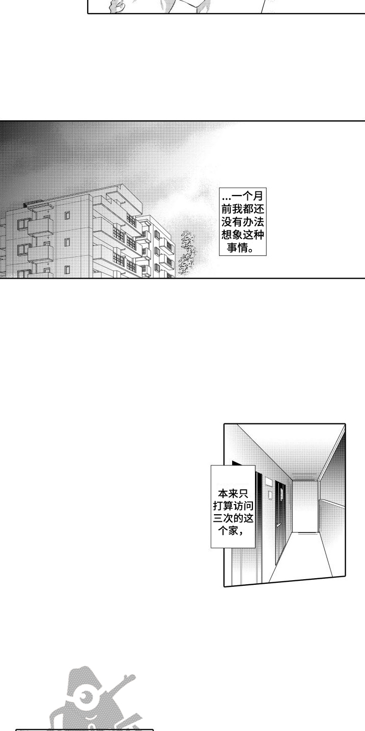 我的北京我的家歌词漫画,第16话1图