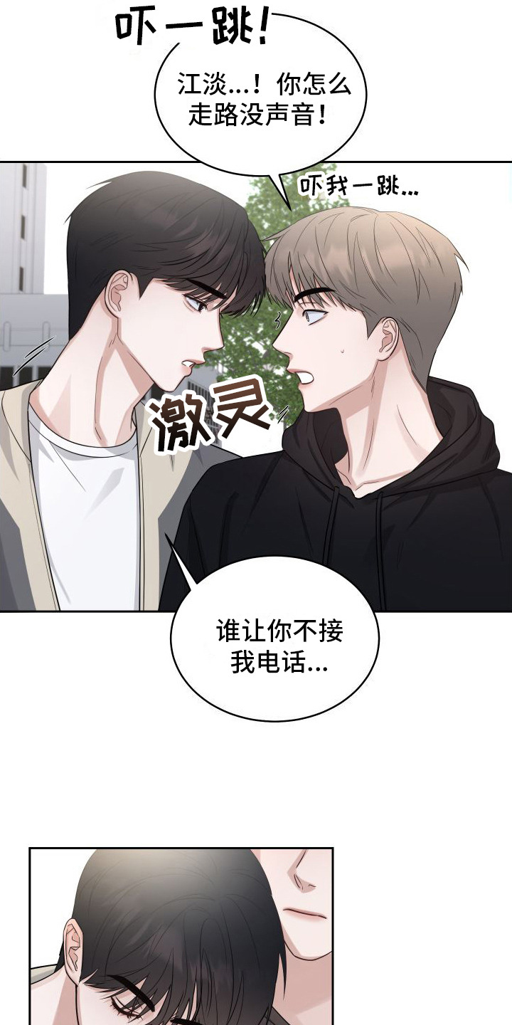 对爱负责漫画,第7话1图