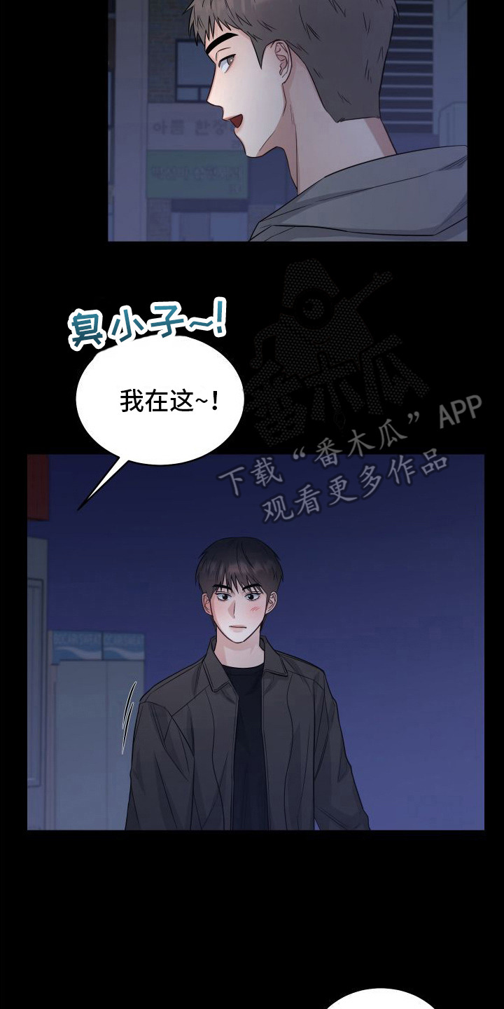 对爱负责漫画,第16话2图