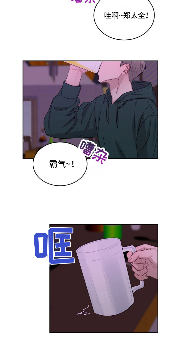 对爱负责漫画,第1话2图
