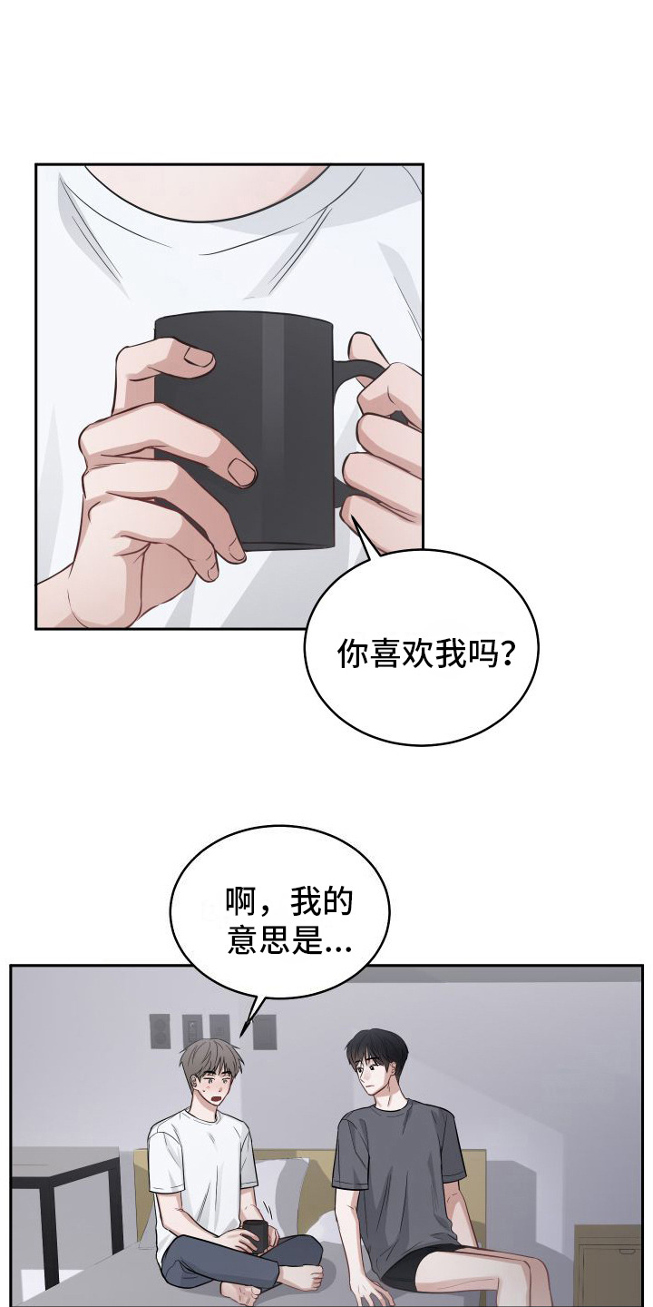 对爱负责漫画,第9话1图