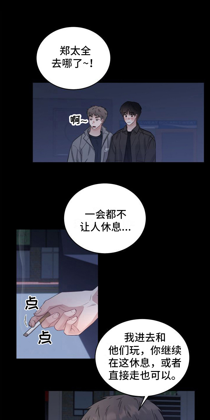 对爱负责漫画,第16话1图