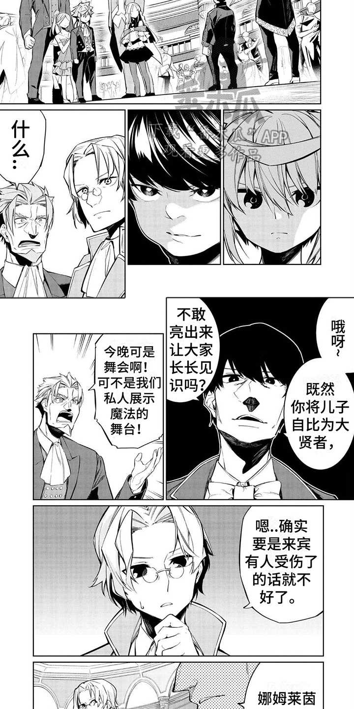 物理魔法师第三季一口气看完漫画,第17话1图