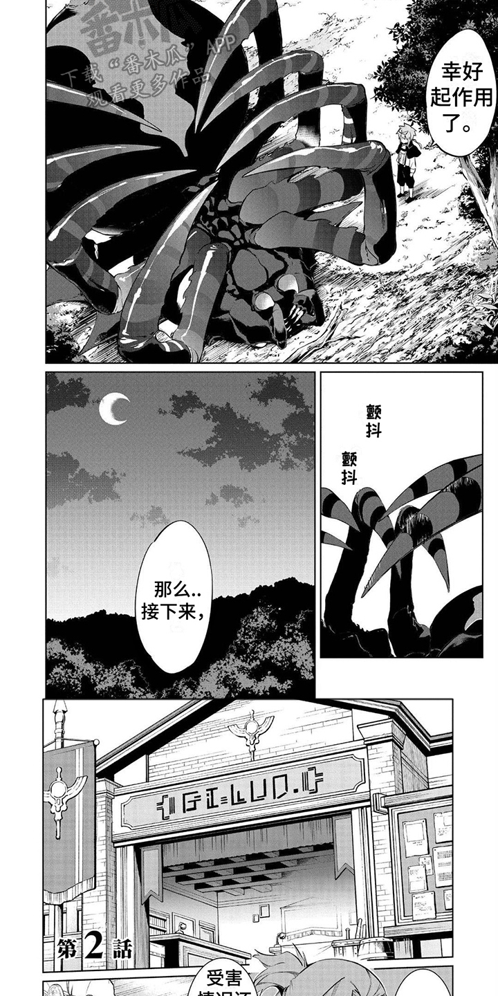 物理魔法师兰斯介绍漫画,第5话2图