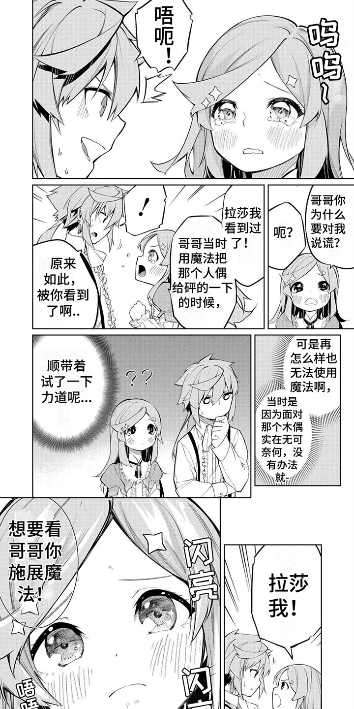 物理魔法师马修哪里可以看漫画,第2话2图