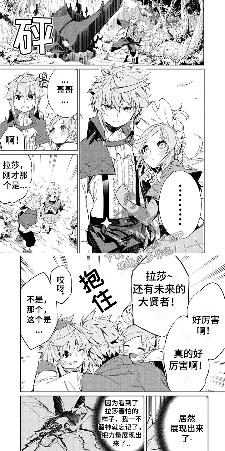 物理魔法师马修一口气看完漫画,第8话2图