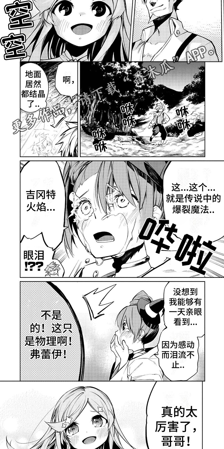 物理魔法师马修一口气看完漫画,第12话1图