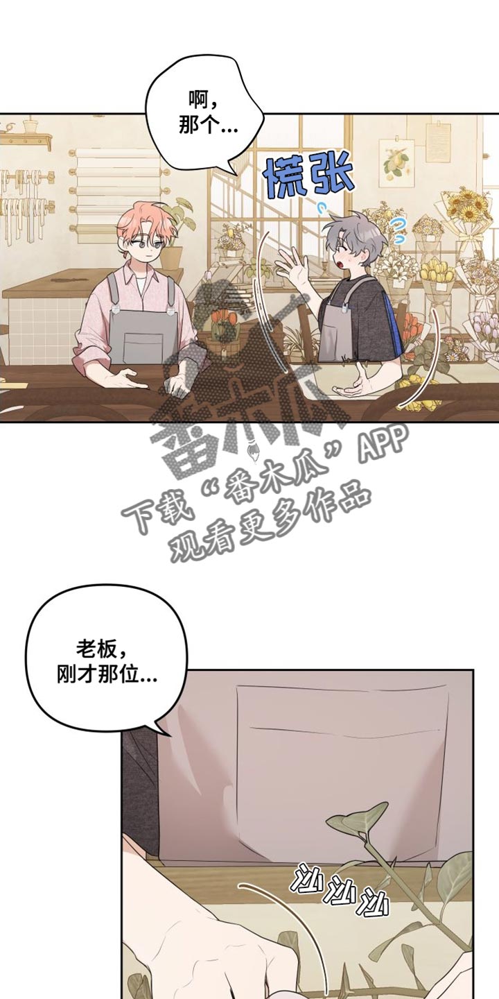 庭院花大全漫画,第21章：更喜欢现在1图