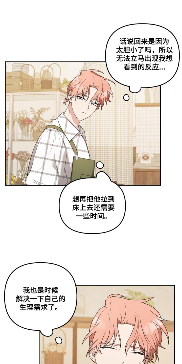 庭院之花心机颜控的诡计漫画,第17话1图