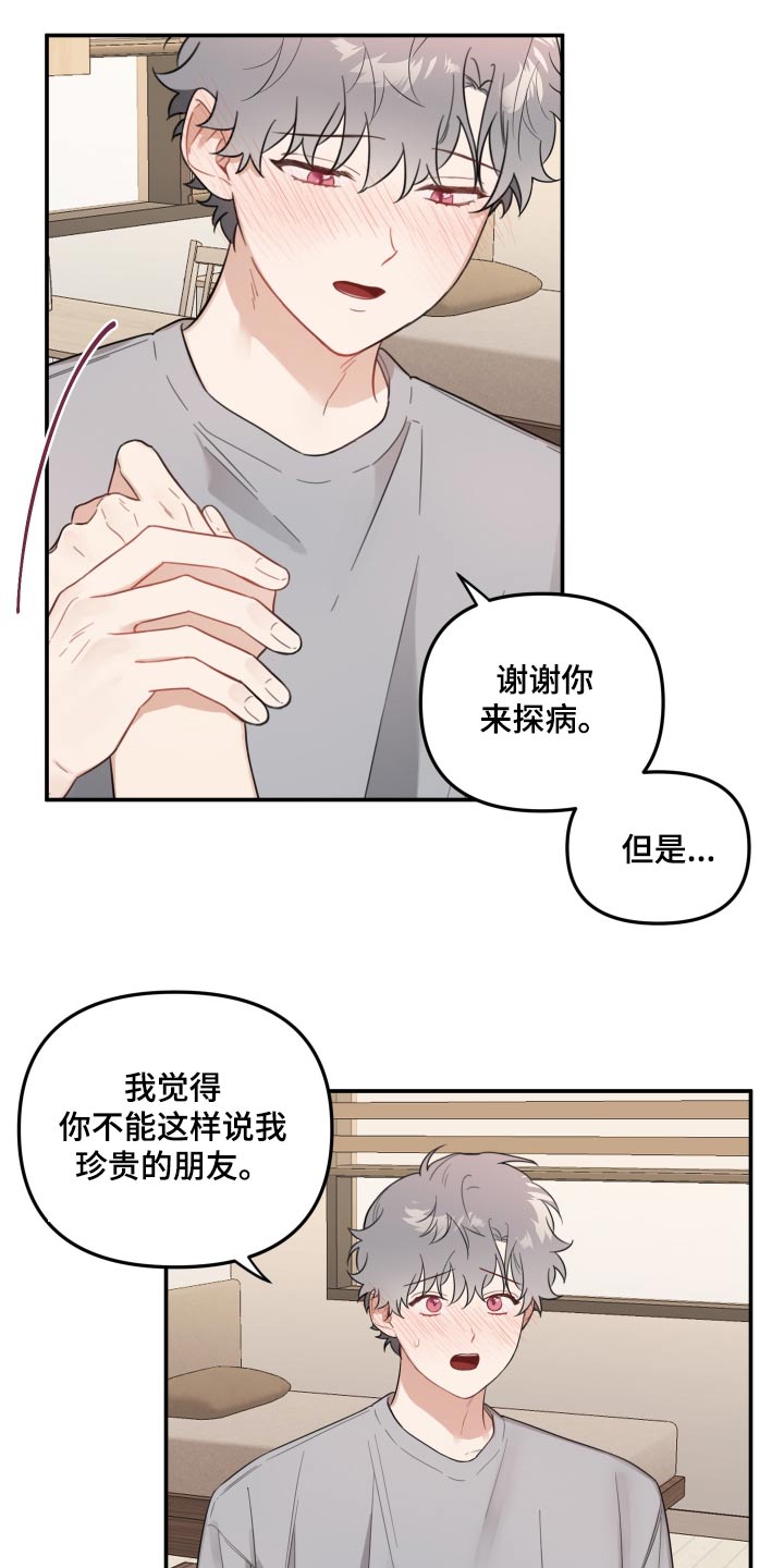 庭院之主漫画,第58话2图